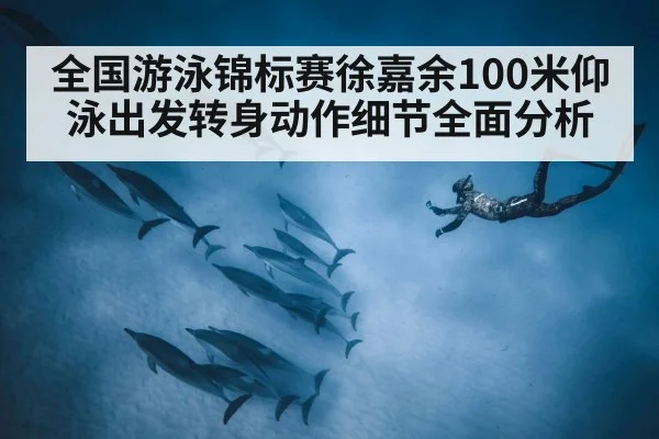 swimmer underwater dolphin kick